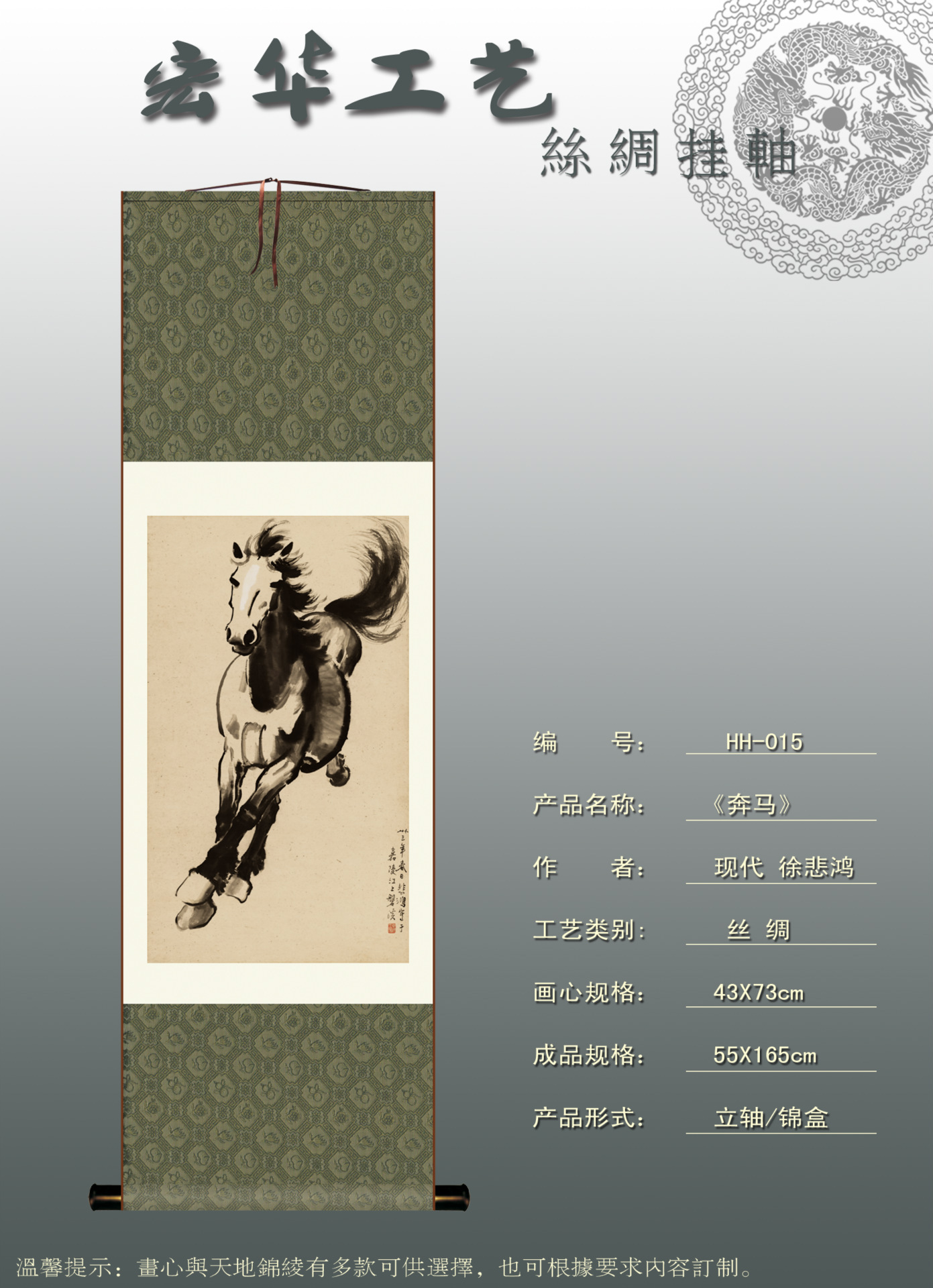 絲綢掛歷與國(guó)畫藝術(shù) 平陽(yáng)縣宏華工藝品廠百駿圖賞析