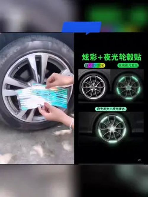 愛車一族必備 夜光貼，讓您的愛車在夜色中閃耀