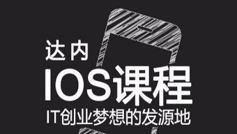 深圳APP軟件開發培訓 掌握iOS與安卓開發技能，開啟職業新篇章